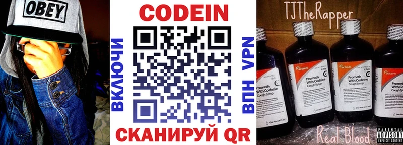 Кодеин Purple Drank Новоаннинский